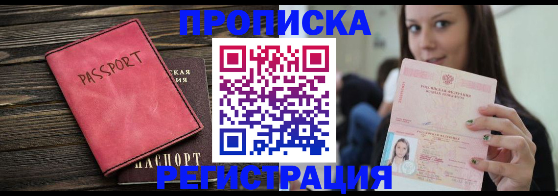 прописка для работы в Кузнецке