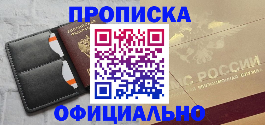 прописка в квартире в Кузнецке